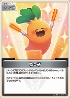 ねっ子 【hBP07-110C】